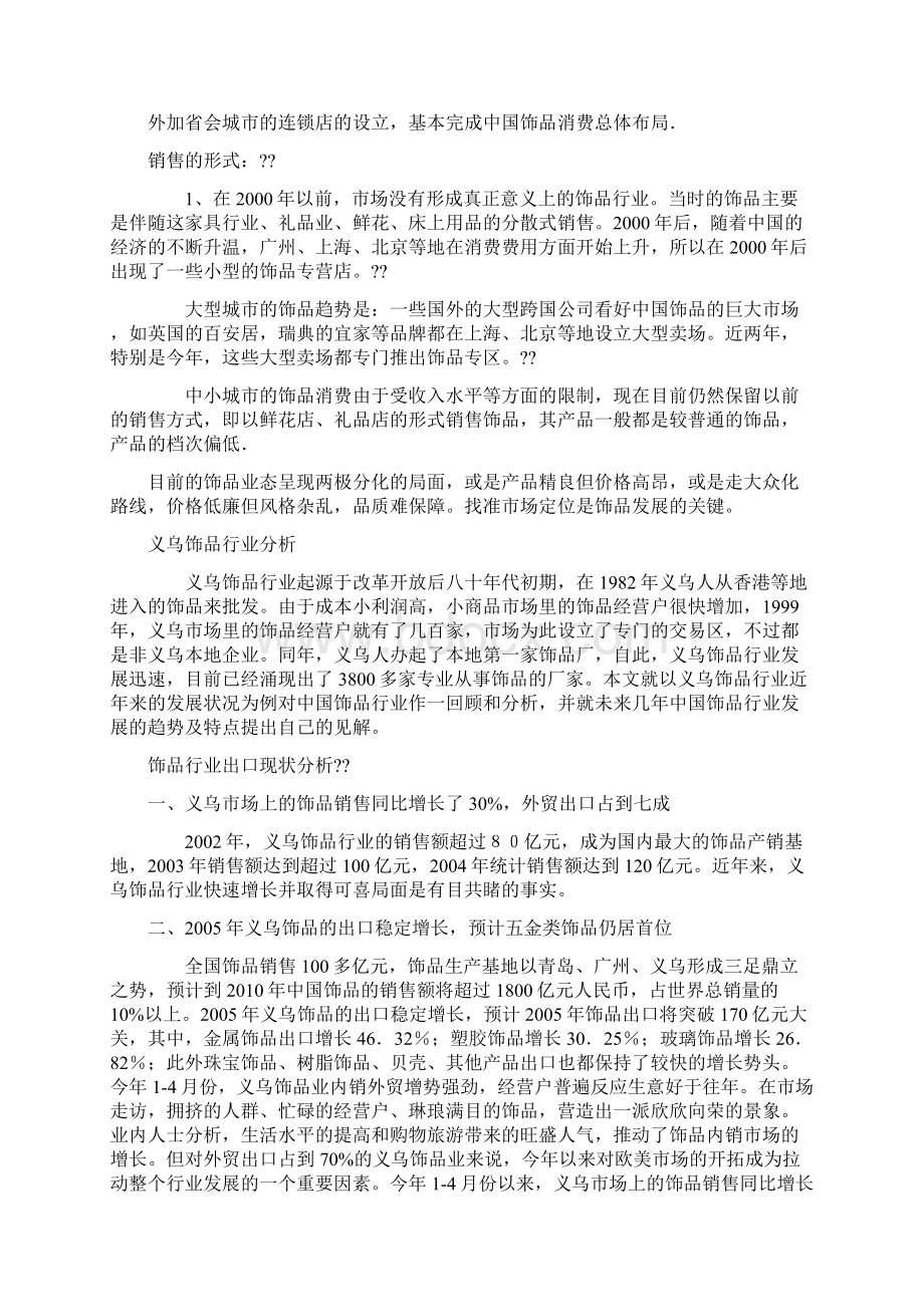 饰品行业分析报告.docx_第2页