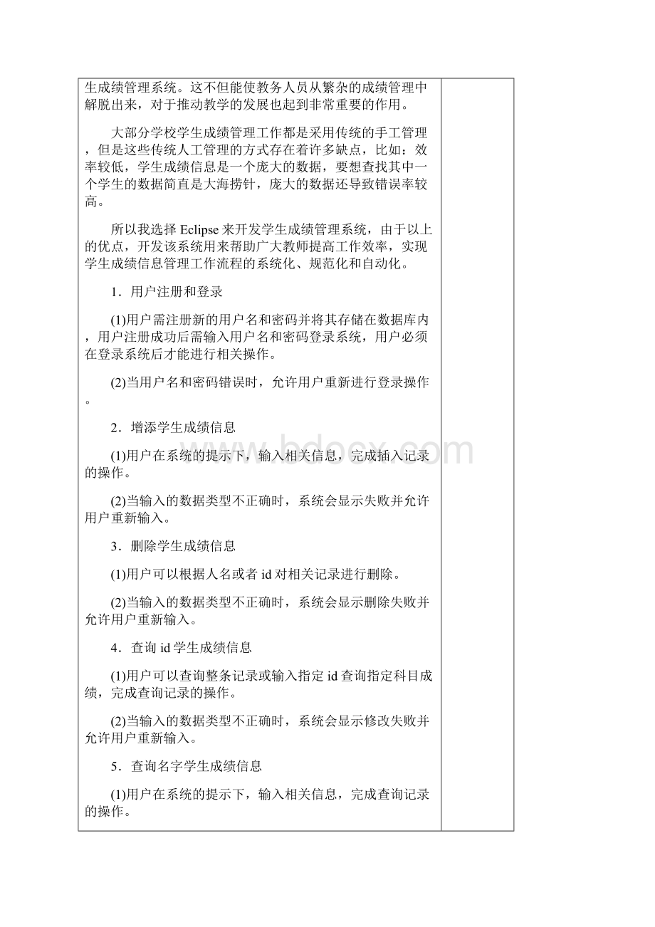 个人成绩单管理系统.docx_第3页