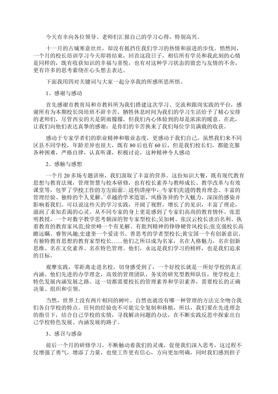 培训班开班校长致辞讲话稿.docx_第2页