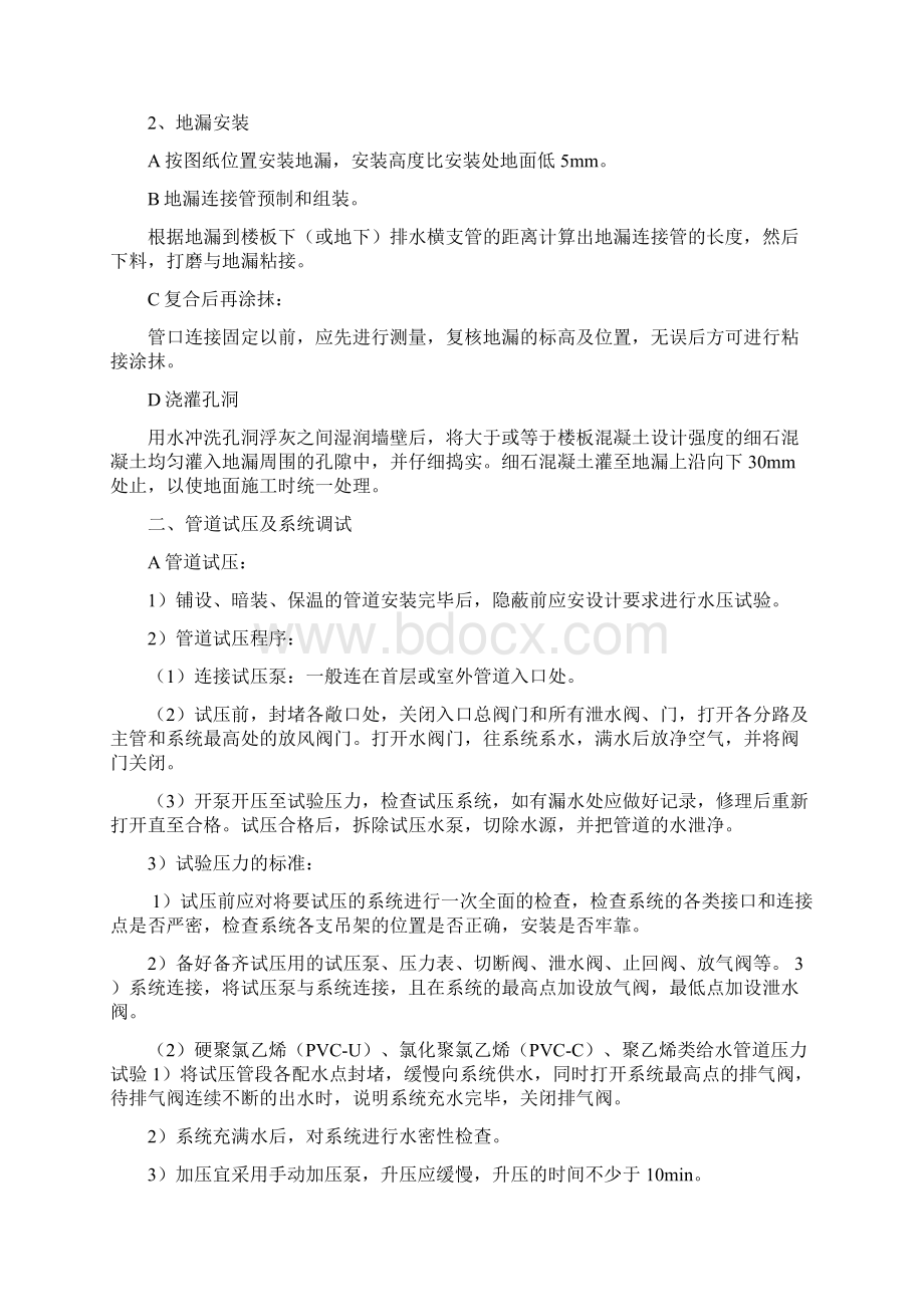 给排水安装工程施工组织设计方案文档格式.docx_第3页