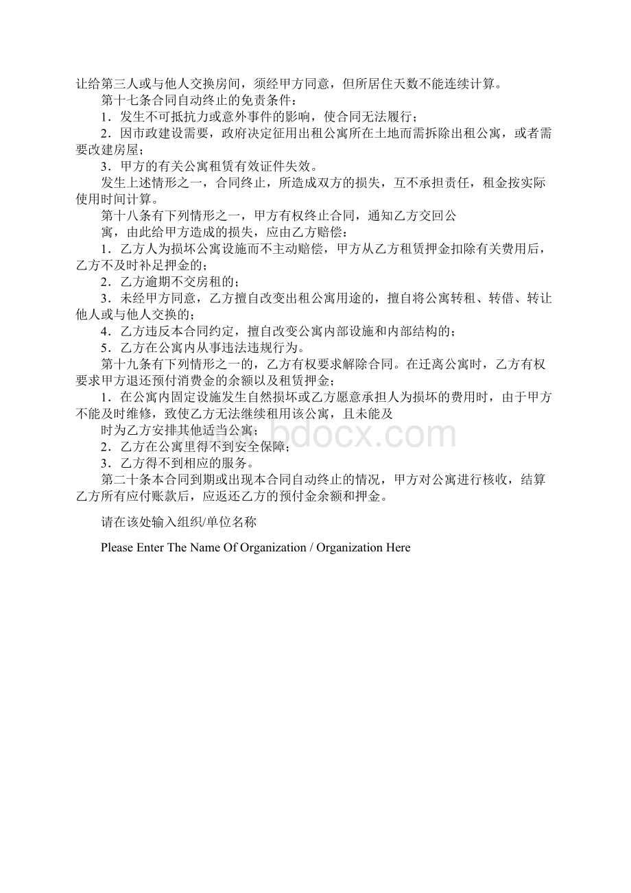 酒店式公寓标准样本.docx_第3页