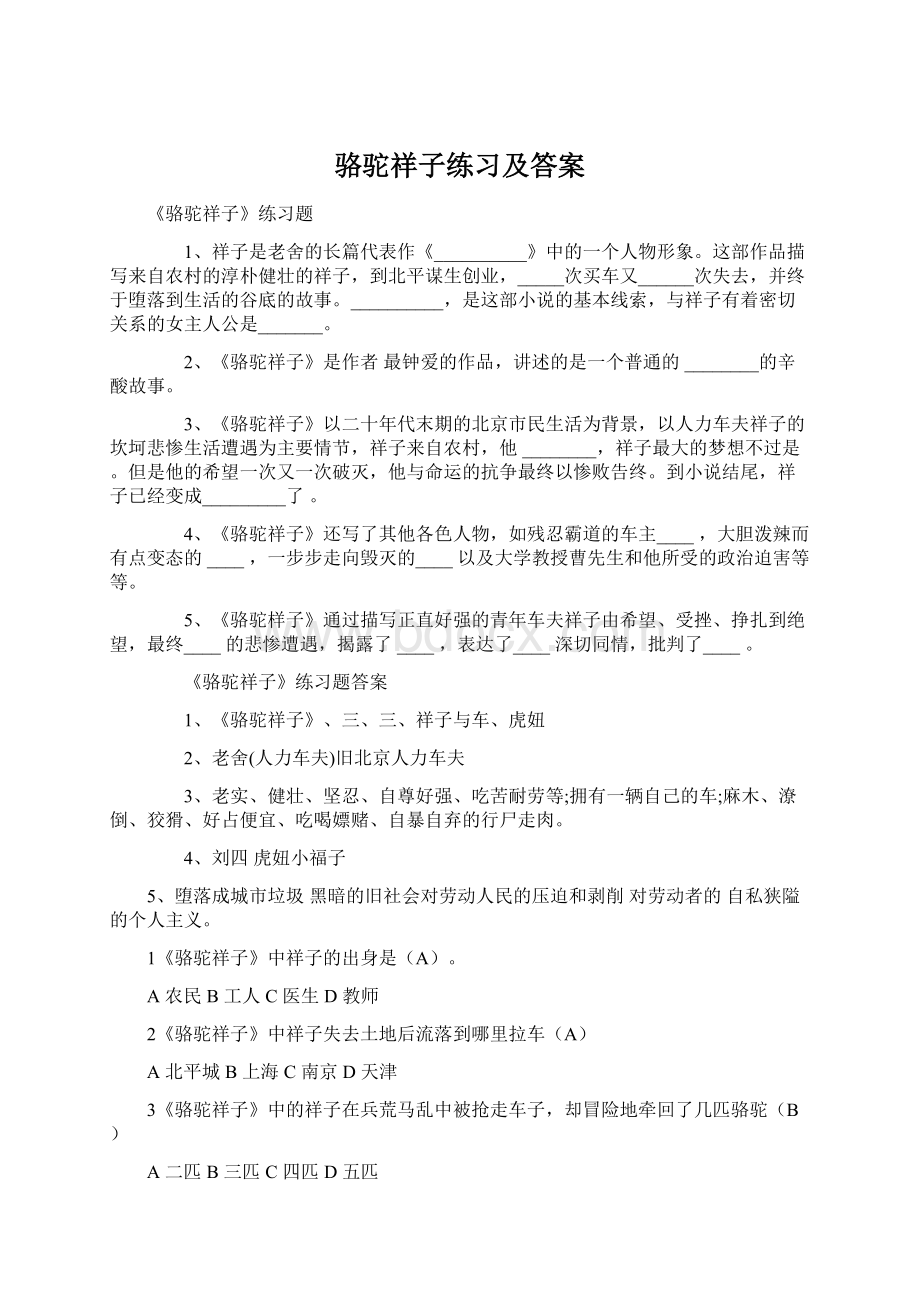 骆驼祥子练习及答案Word文件下载.docx