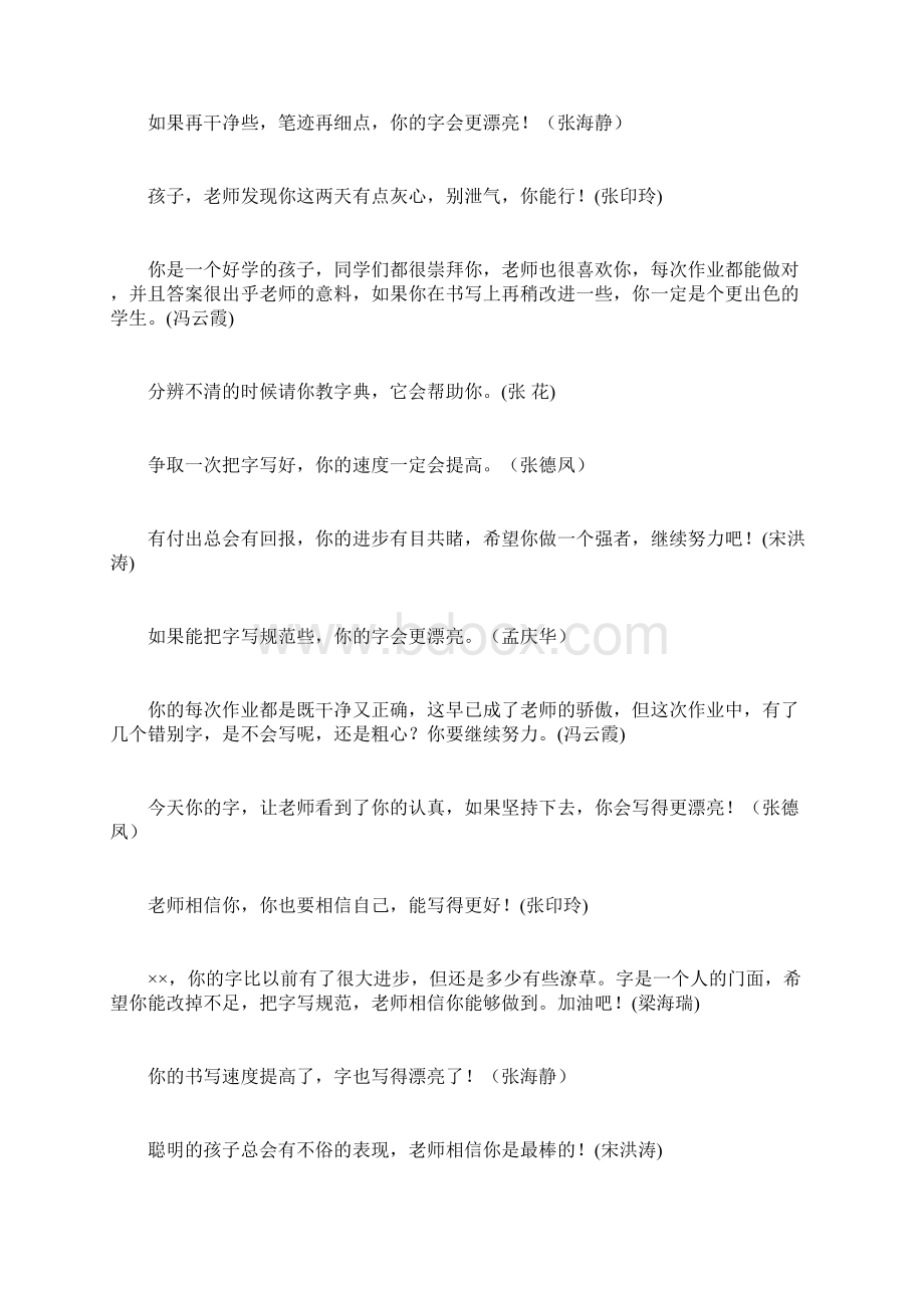 语文作业评语.docx_第2页