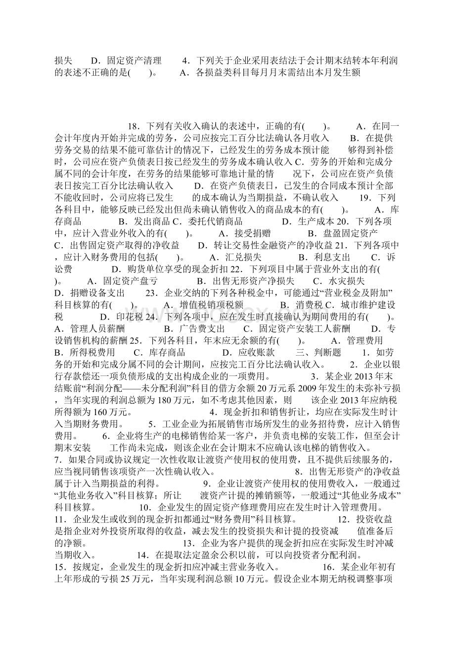 中财练习题第五所有者权益收入费用利润.docx_第3页