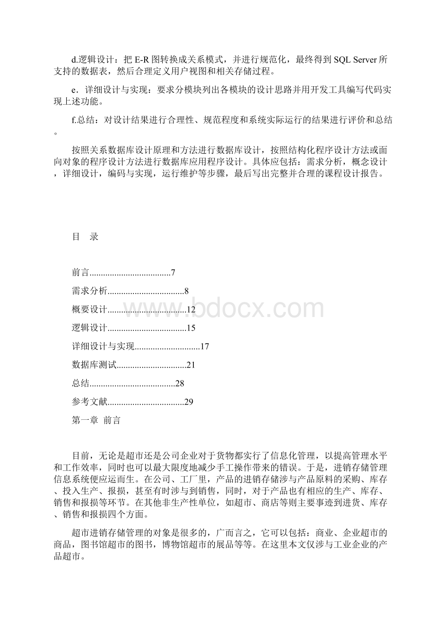 大型数据库课程设计超市管理系统Word文档下载推荐.docx_第2页