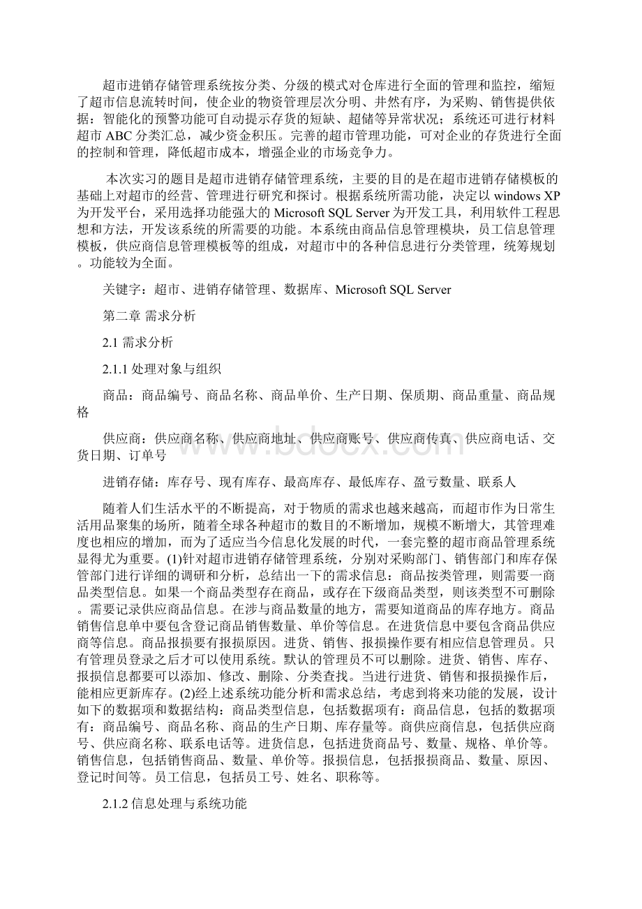 大型数据库课程设计超市管理系统.docx_第3页