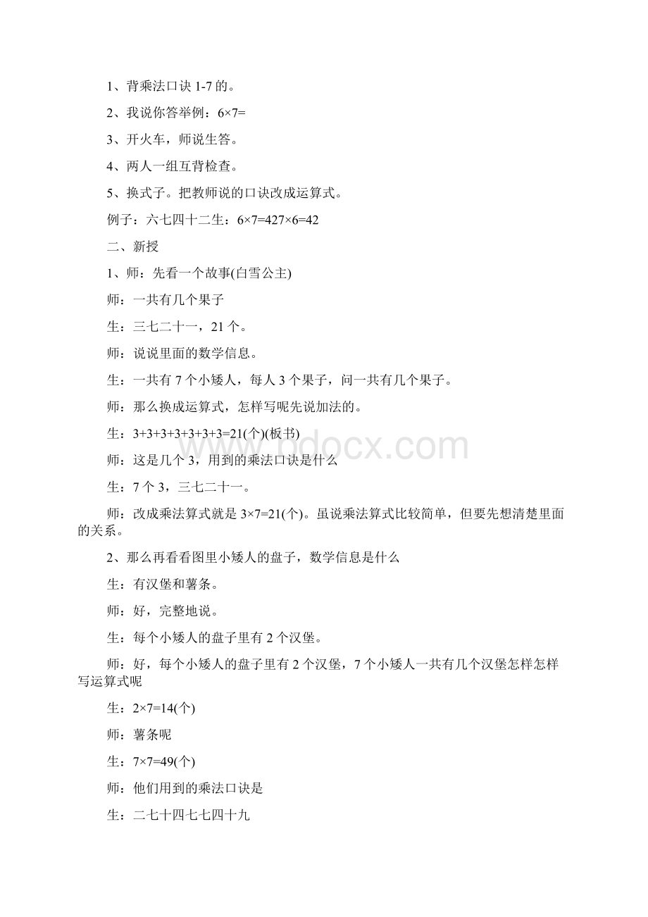 热门听课记录小学25篇.docx_第3页