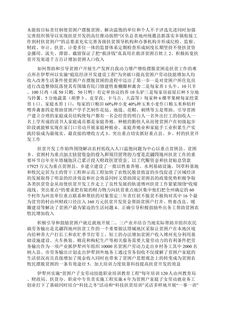 扶贫工作调研报告Word下载.docx_第2页