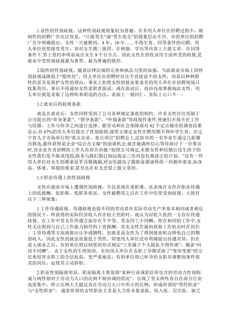 女性性别歧视分析及对策Word文件下载.docx_第3页