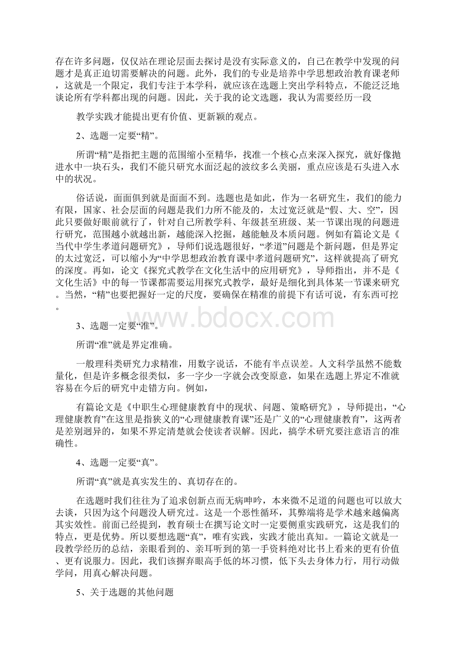 听前辈开题报告的心得体会3600字Word文档下载推荐.docx_第2页