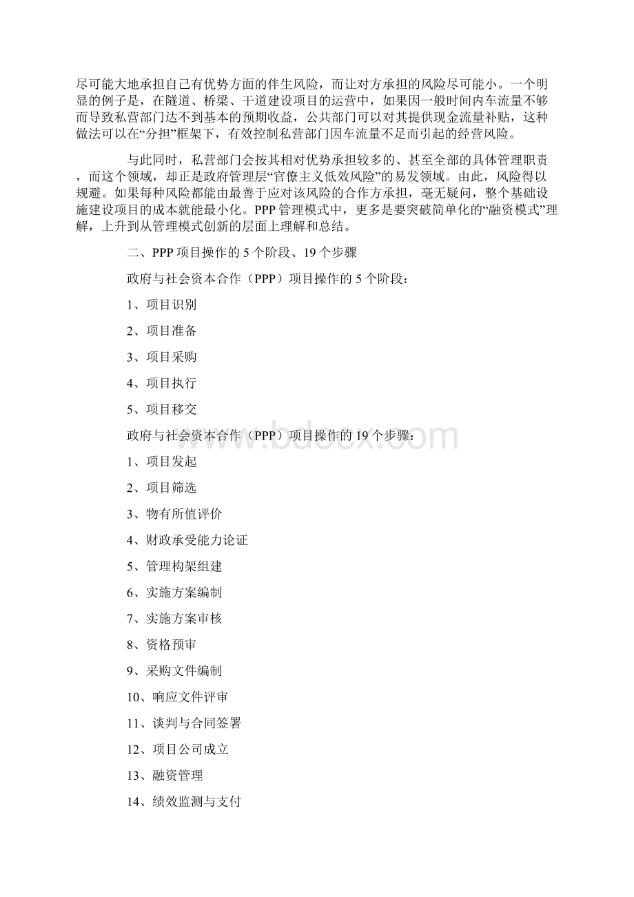 3P项目运作流程及投融资模式Word文件下载.docx_第3页