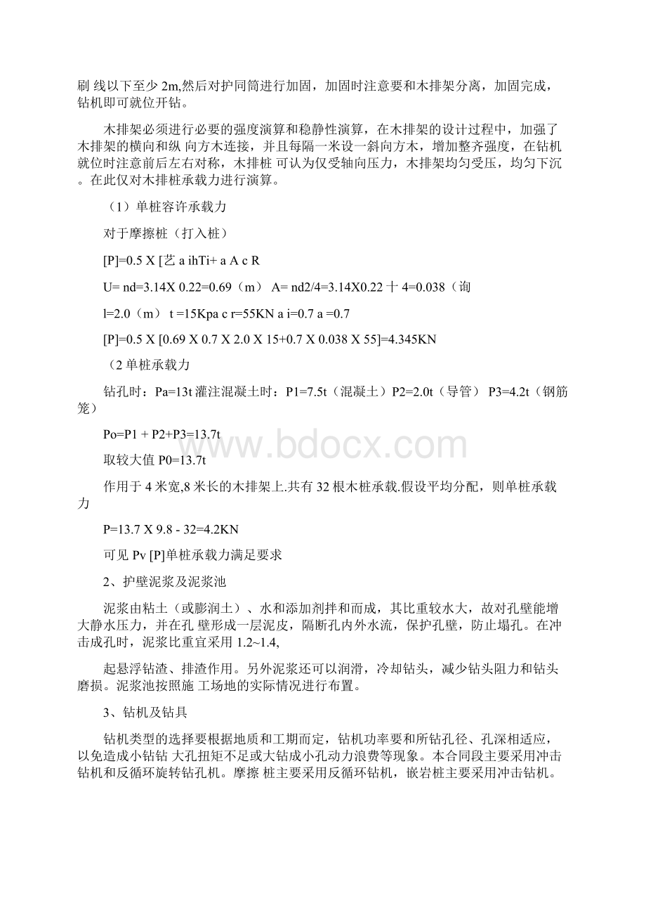 钻孔桩专项施工方案详细完整版.docx_第2页