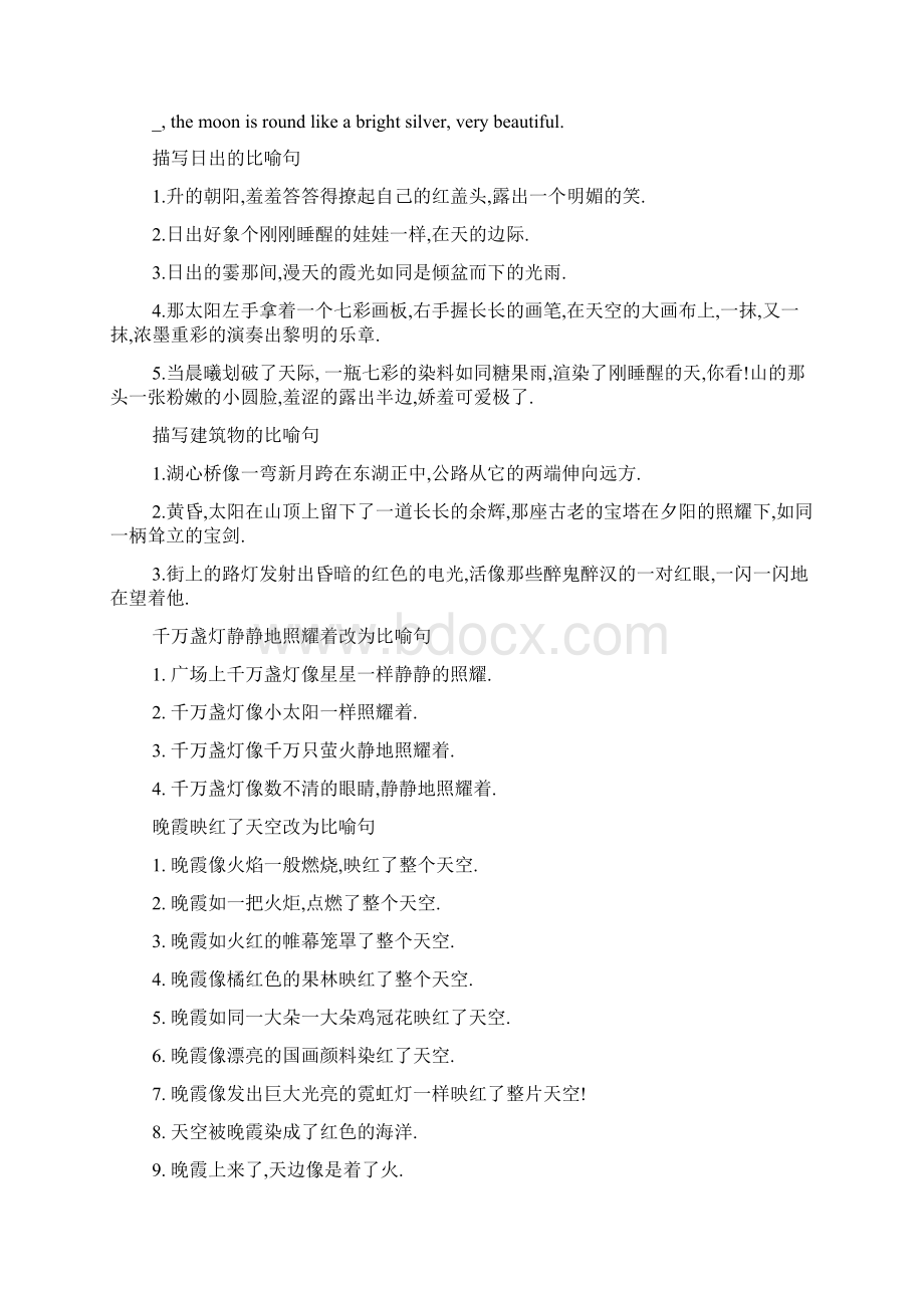 白云像什么的比喻句Word文档下载推荐.docx_第3页