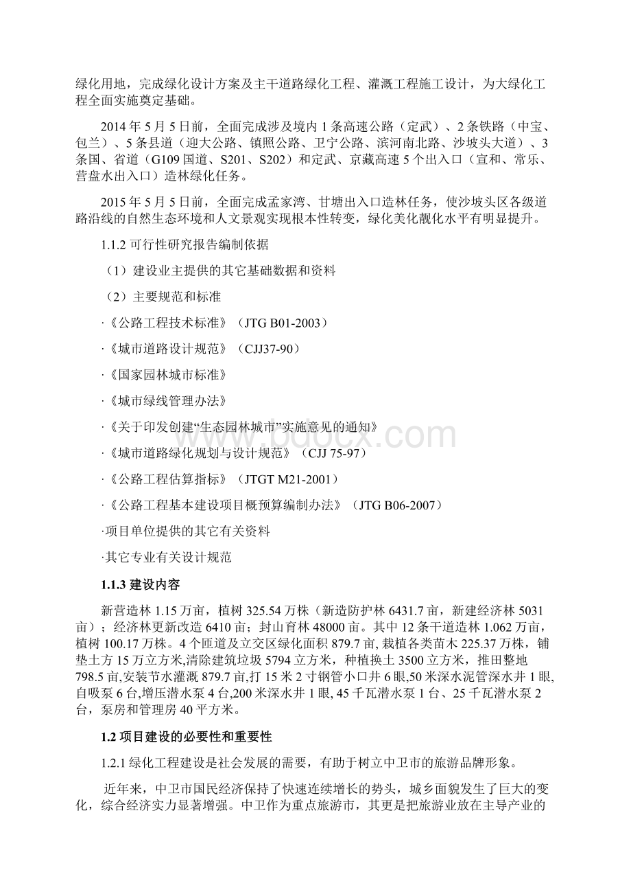 定武高速公路出口及通道绿化工程可行性报告文档格式.docx_第3页