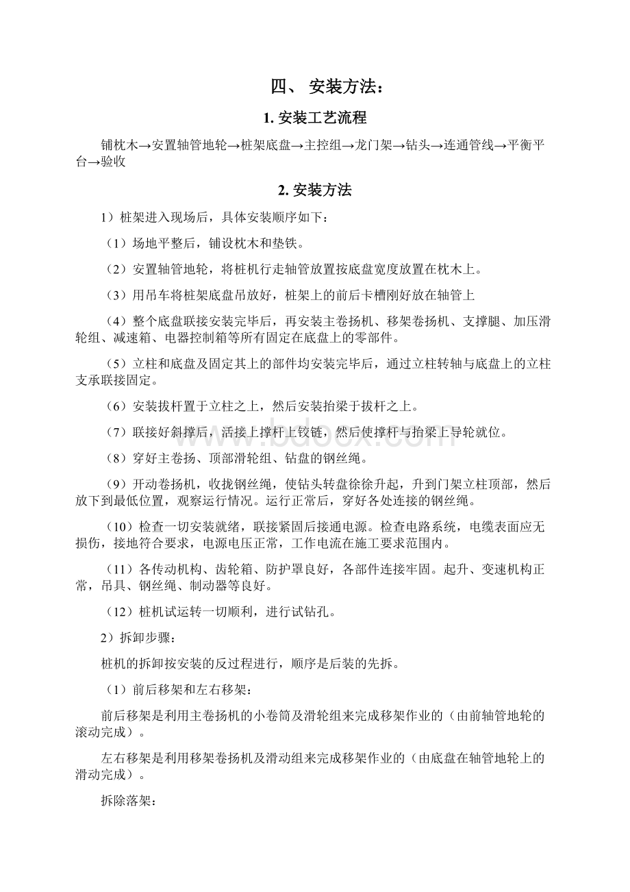 水泥双轴土搅拌桩机安拆方案文档格式.docx_第3页