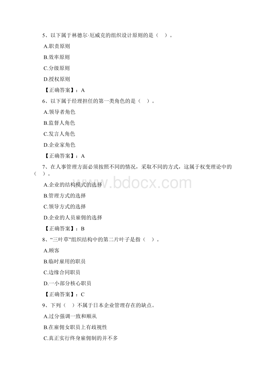 组织行为学二练习题Word格式.docx_第2页