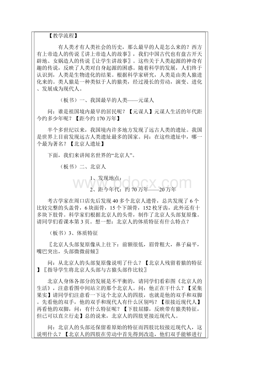 人教版初一历史上教案Word文档格式.docx_第2页