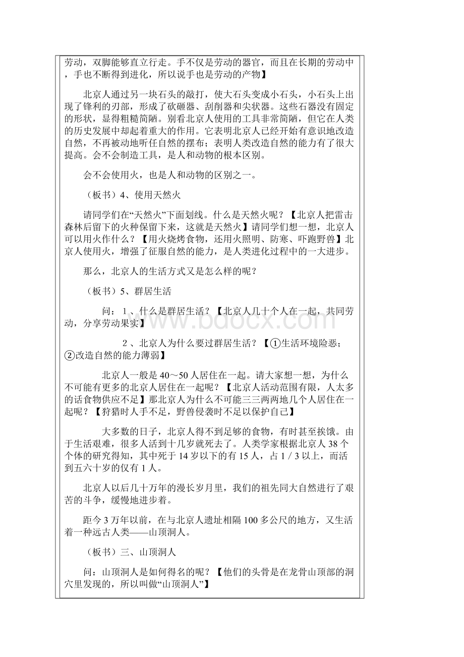 人教版初一历史上教案.docx_第3页