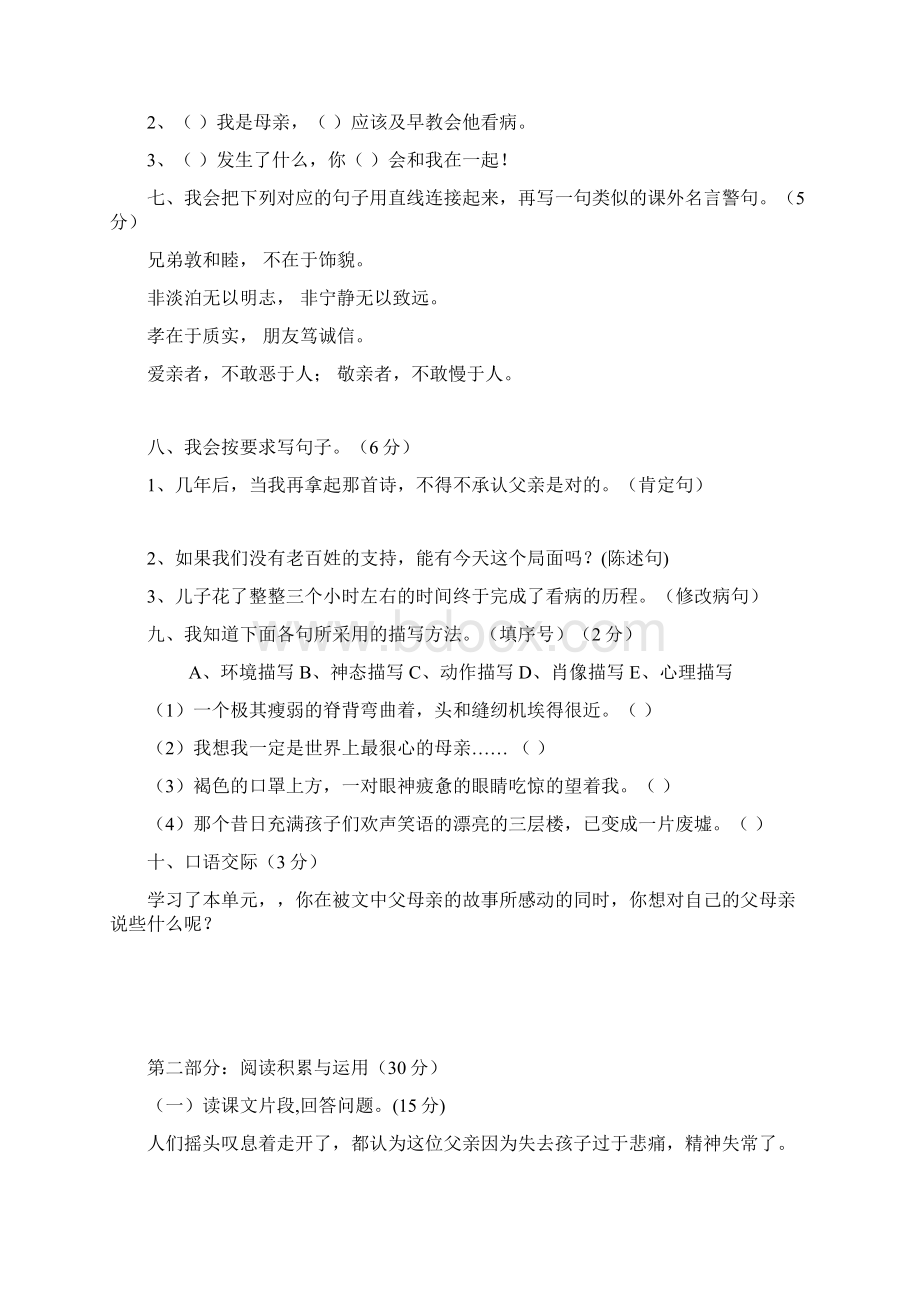 部编人教版五年级语文上册第六单元练习卷.docx_第2页