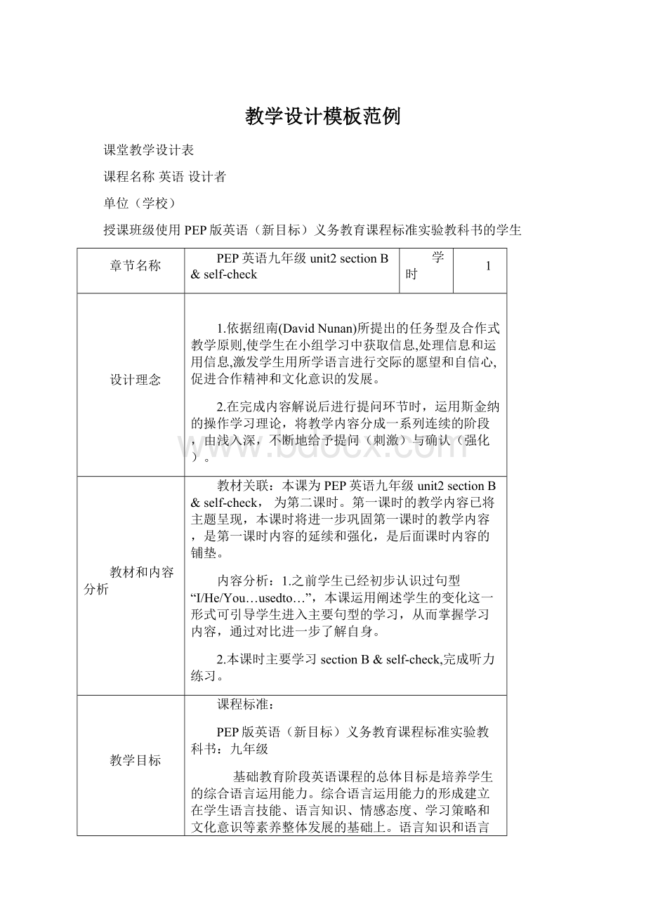 教学设计模板范例.docx_第1页