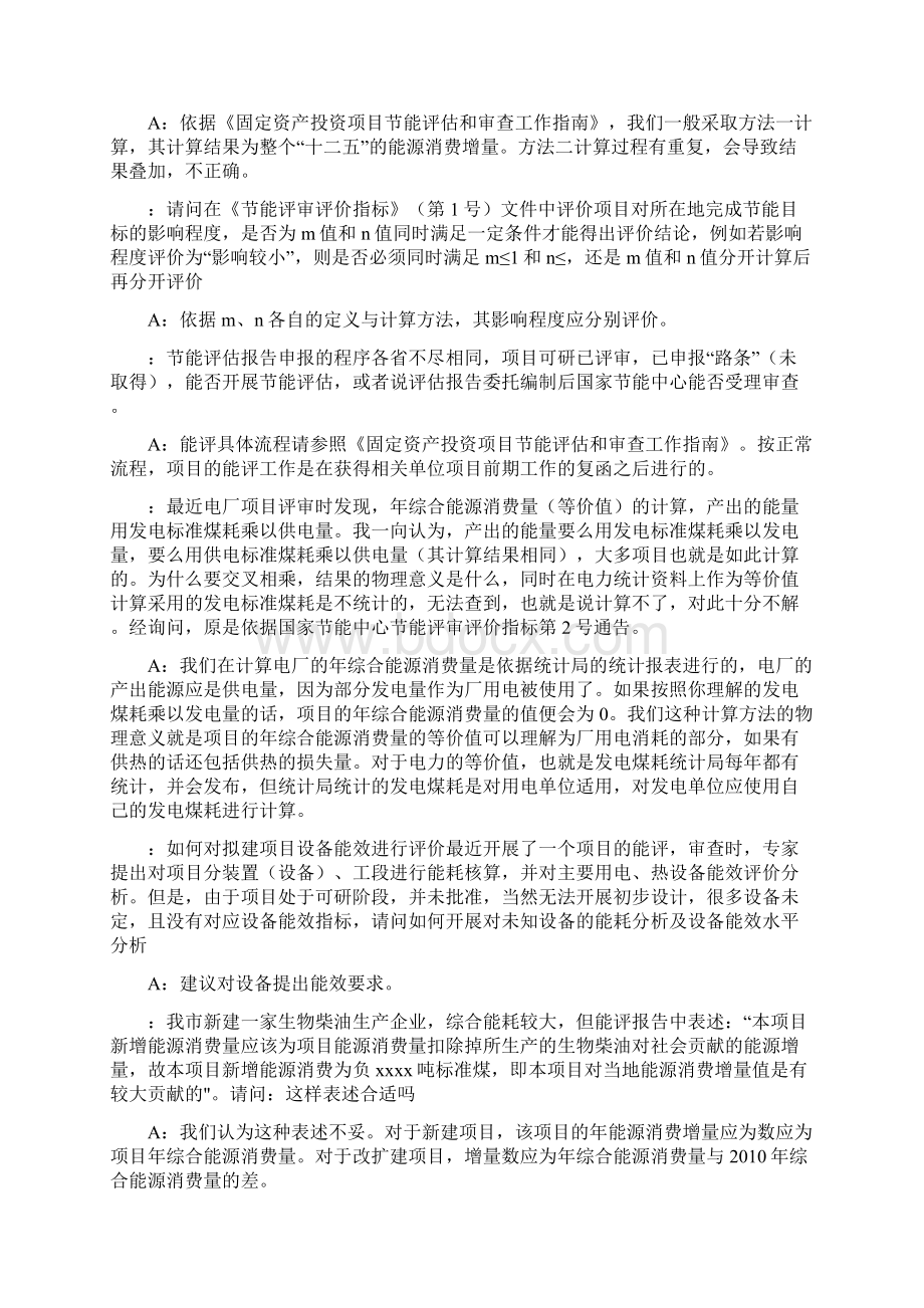 国家节能中心能评问答.docx_第3页