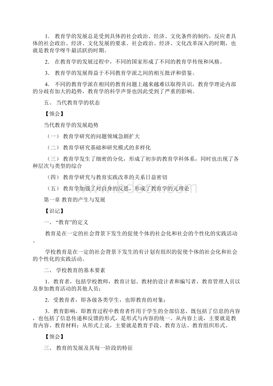 南开大学版教育学复习要点.docx_第3页