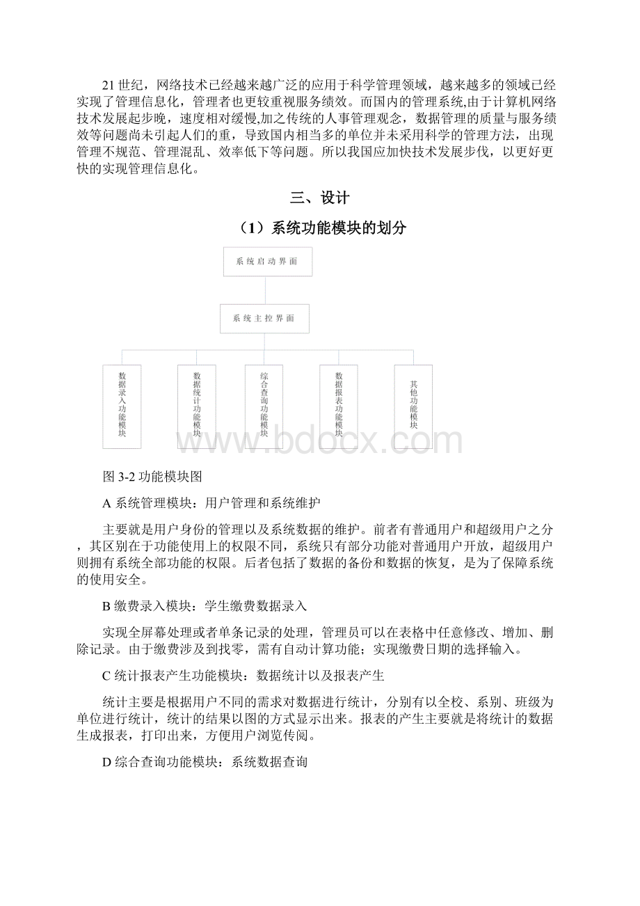 学生缴费注册管理系统 数据库设计.docx_第2页