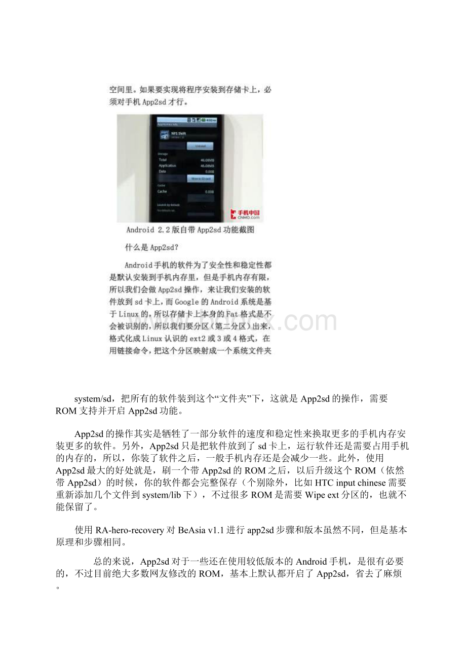 Android把软件安装内存卡方法App2sd必看教程.docx_第2页