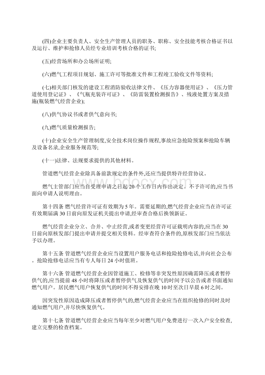 河南省城镇燃气管理办法最新版文档格式.docx_第3页