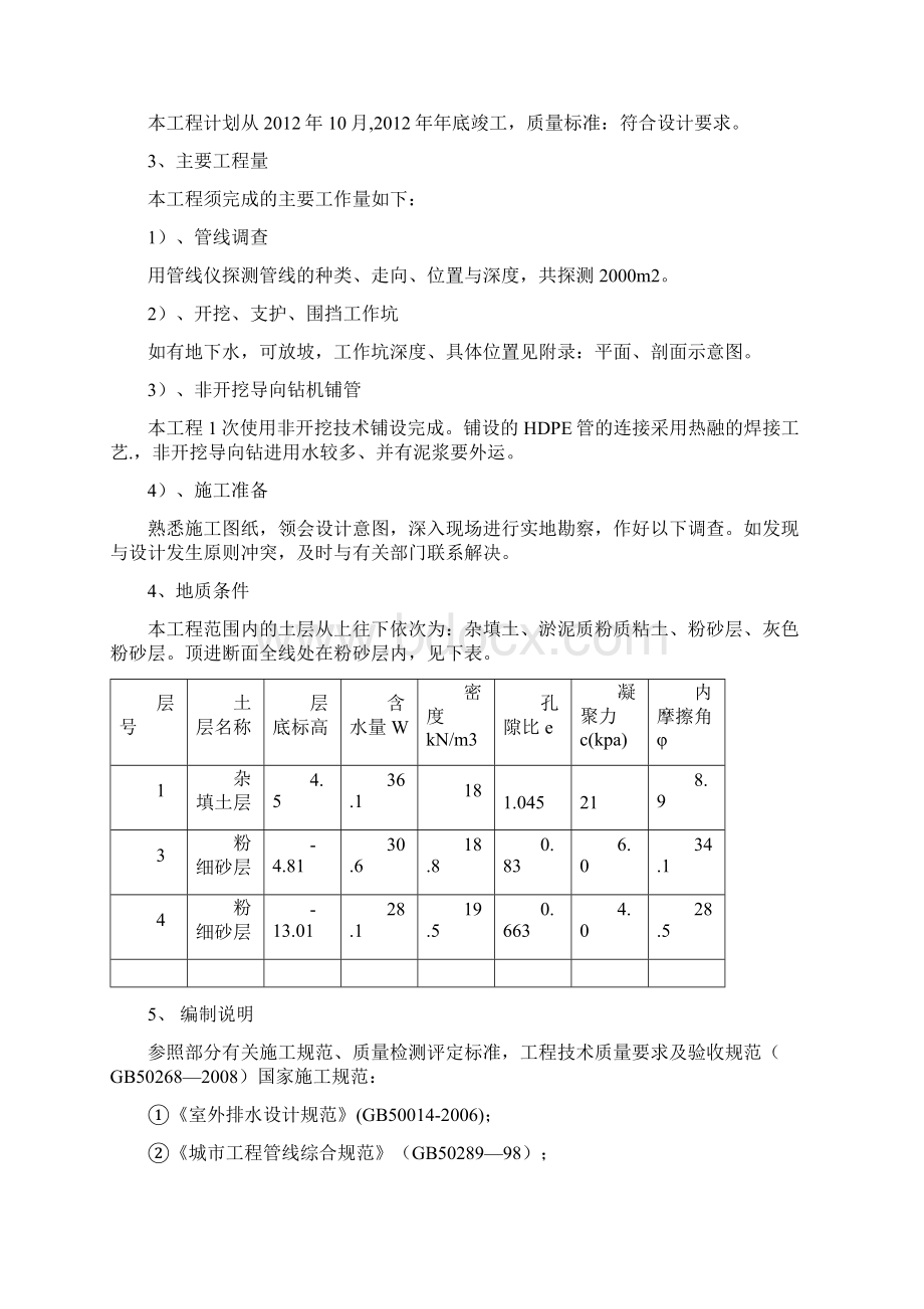 最新拉管专项施工方案Word下载.docx_第3页