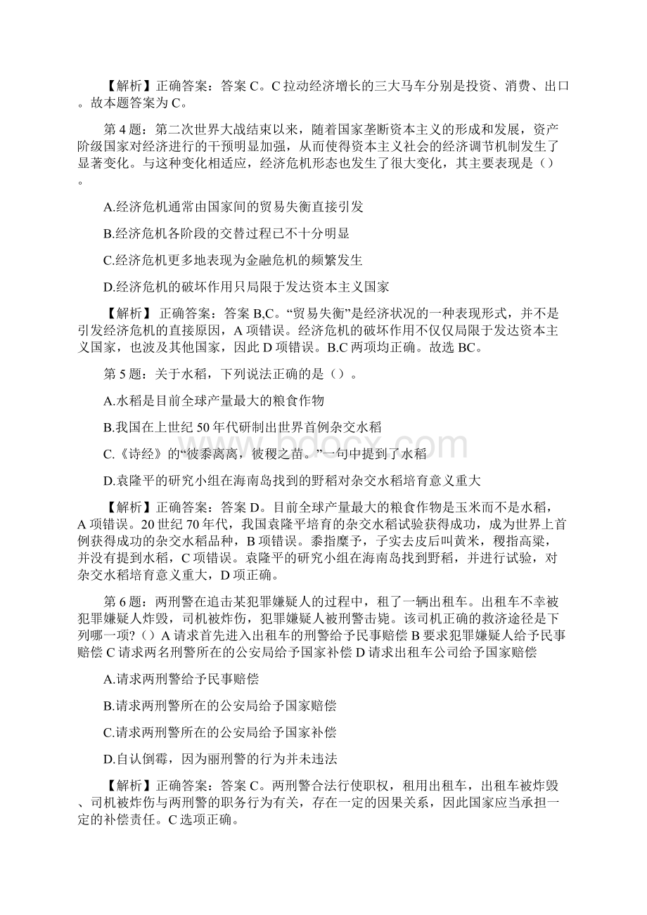 亳州市人民医院公开招聘试题及答案网络整理版docx.docx_第2页