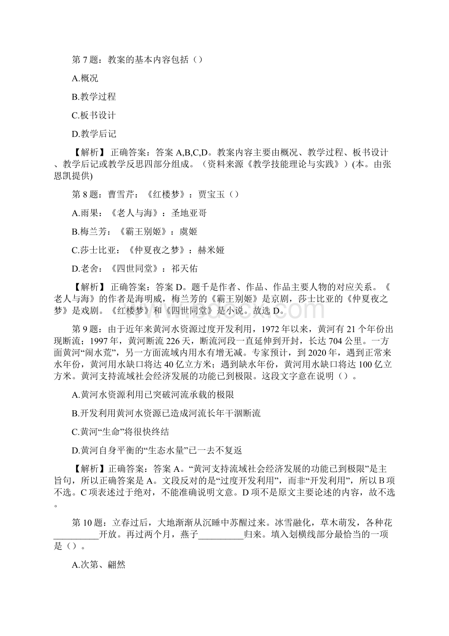 亳州市人民医院公开招聘试题及答案网络整理版docx.docx_第3页