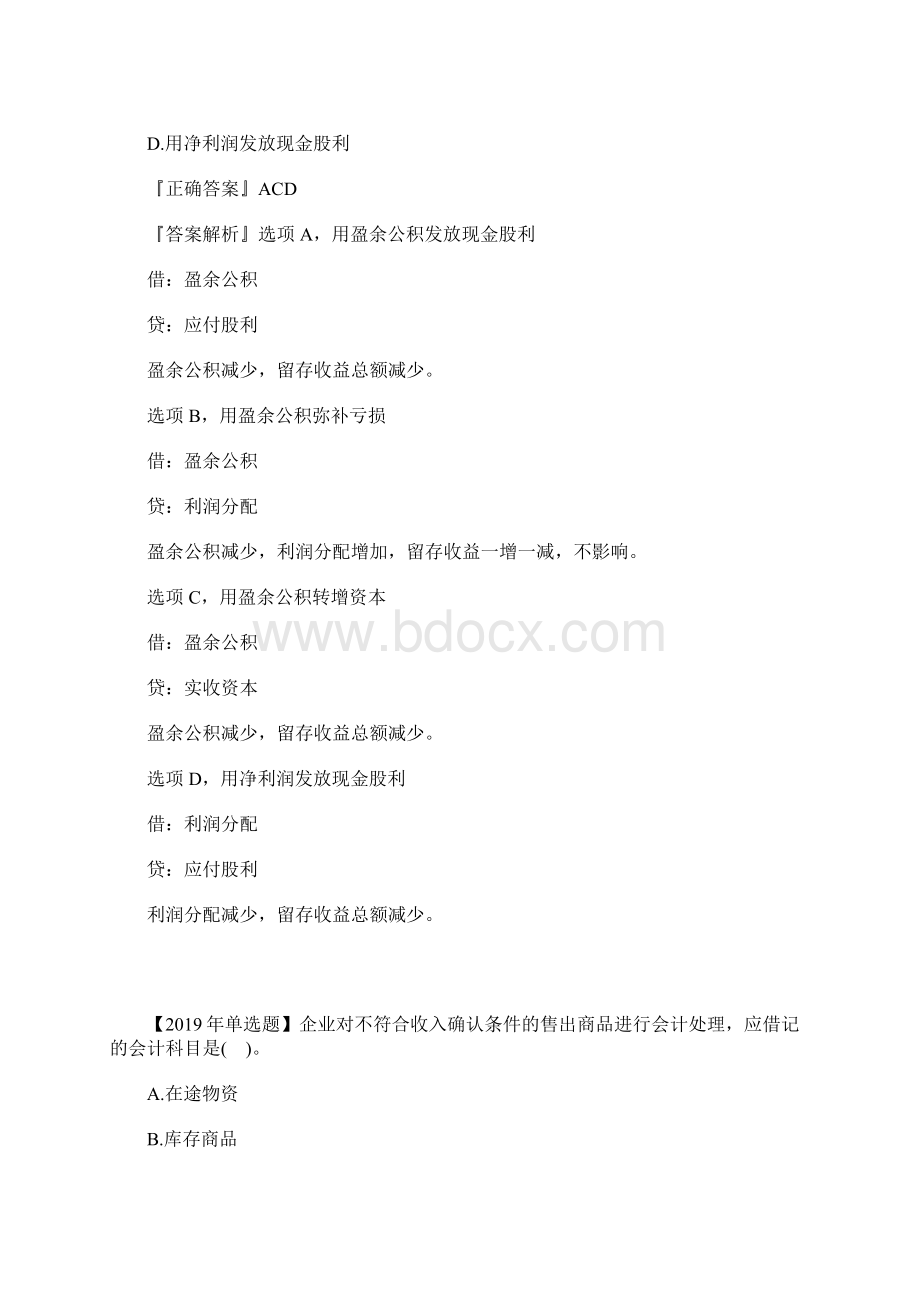 初级会计师考试实务高频试题及答案六含答案Word文档下载推荐.docx_第2页