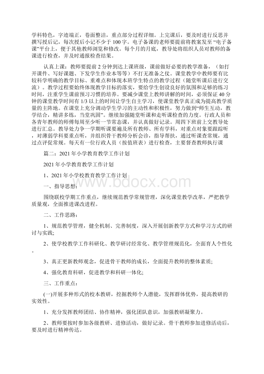 教育教学工作计划.docx_第2页