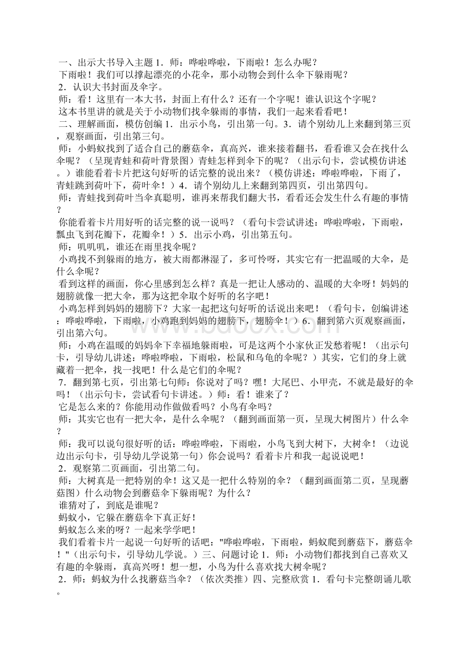 幼儿园中班语言活动教案伞.docx_第2页