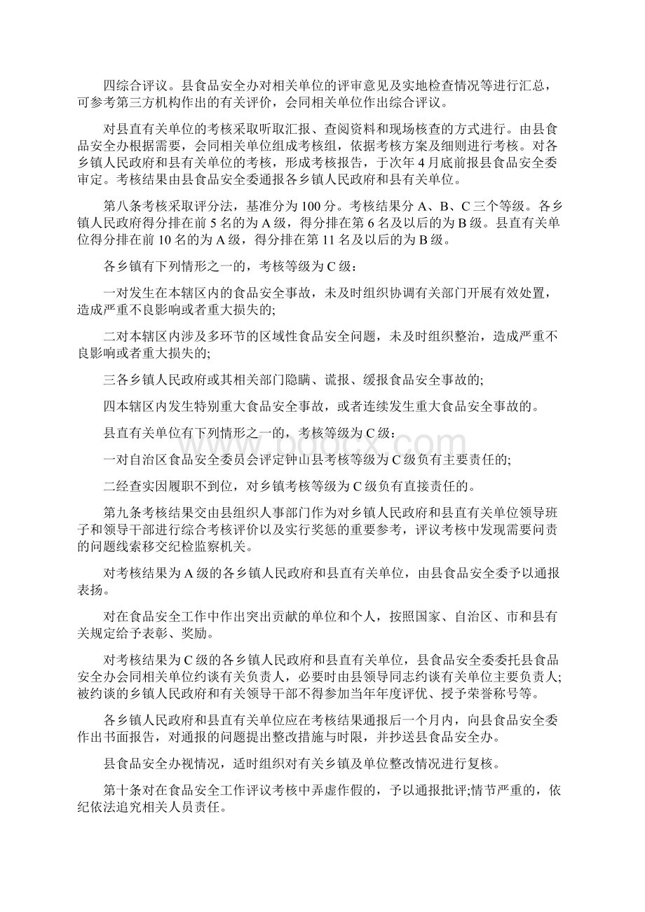 县食品安全考核细则Word文档下载推荐.docx_第2页