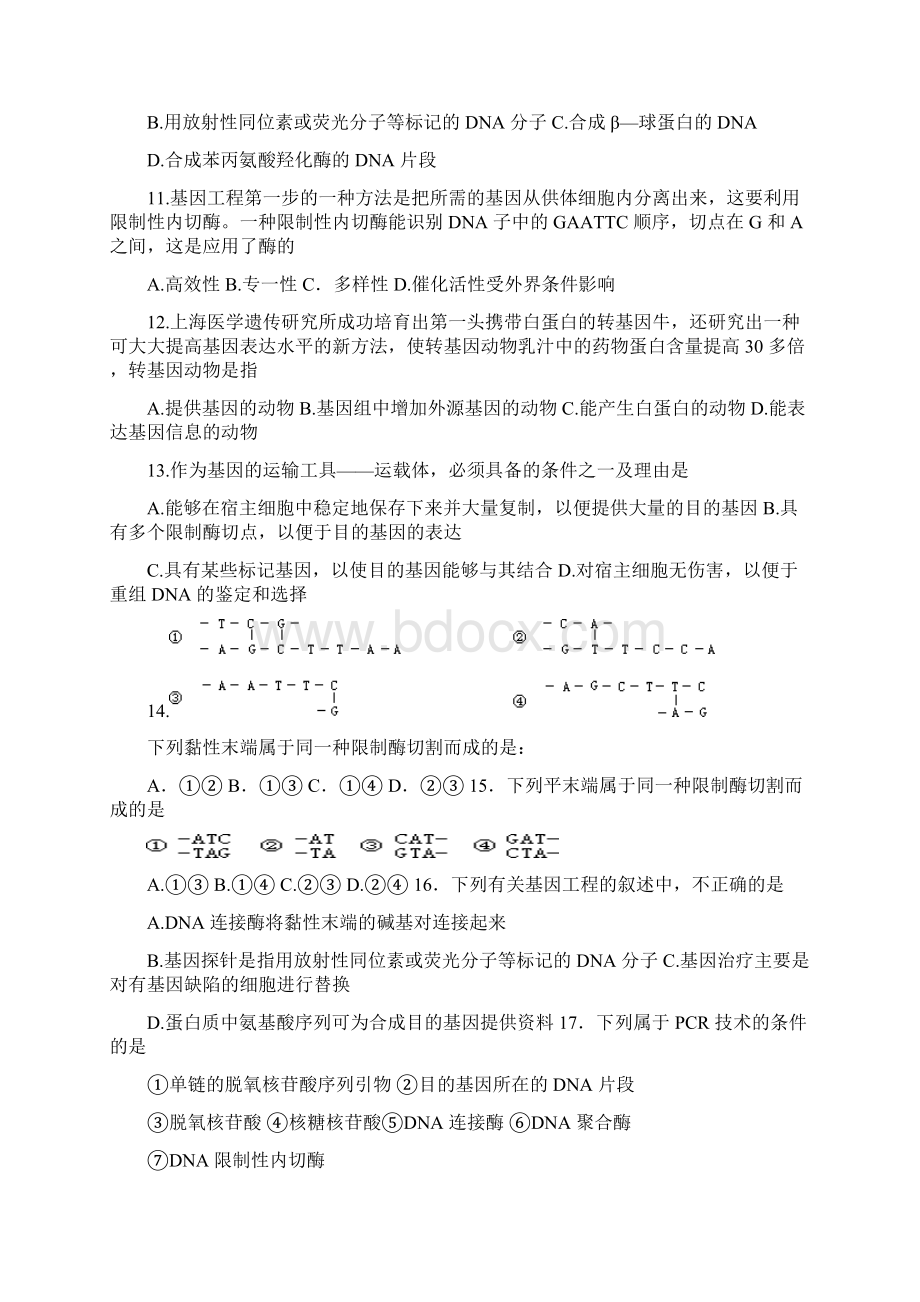 完整版基因工程练习题带答案可编辑修改word版.docx_第2页