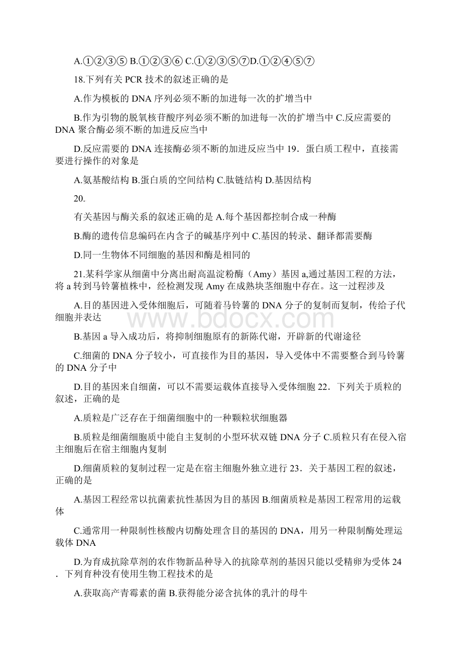 完整版基因工程练习题带答案可编辑修改word版Word文档格式.docx_第3页