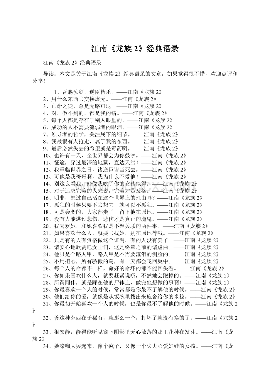 江南《龙族2》经典语录Word文件下载.docx