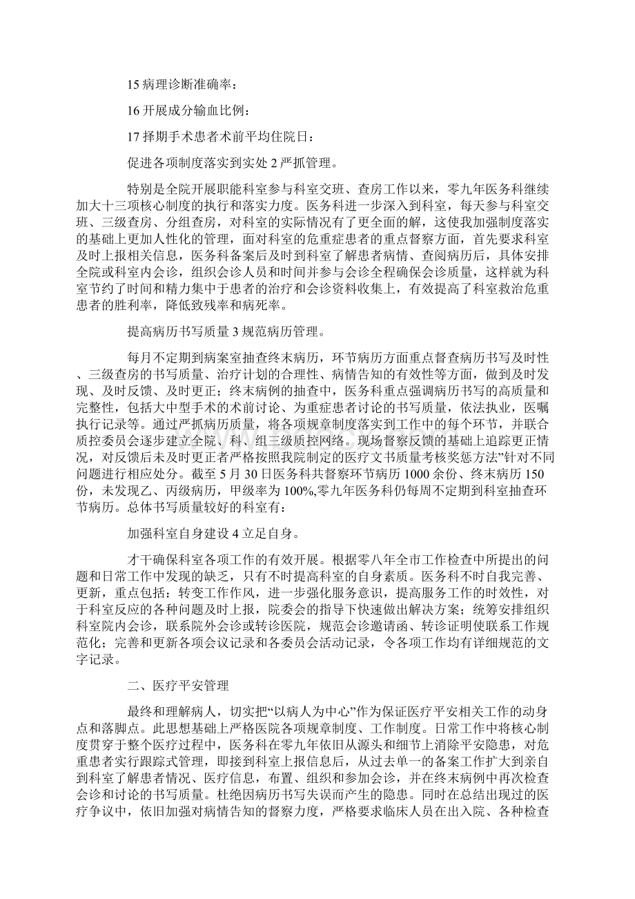 医院述职报告6篇共23页Word文档格式.docx_第2页