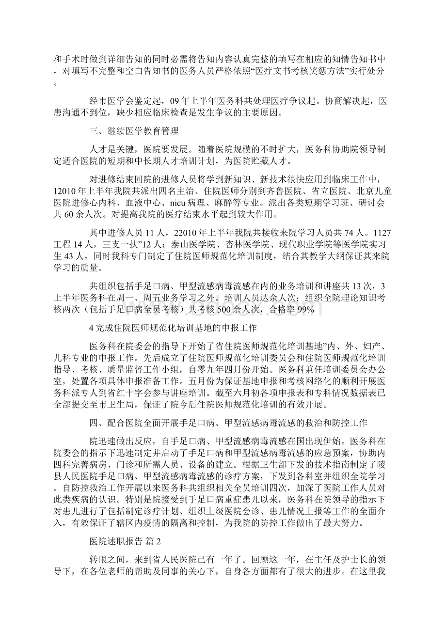 医院述职报告6篇共23页.docx_第3页