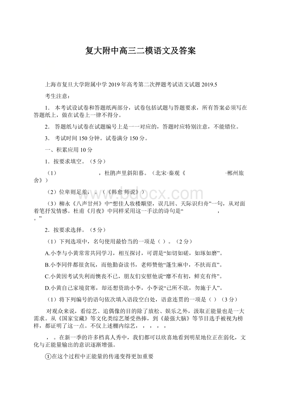 复大附中高三二模语文及答案Word格式.docx_第1页