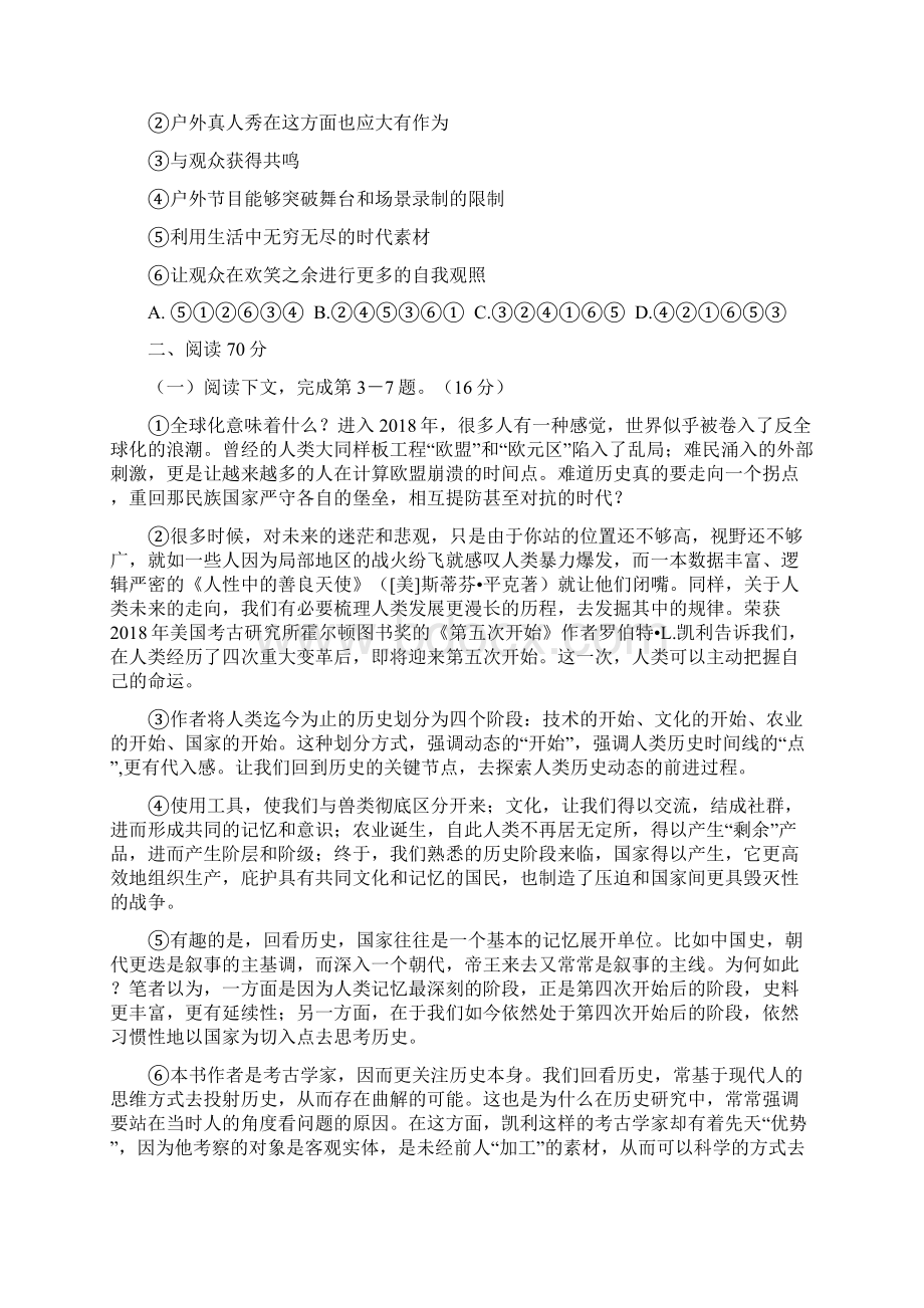 复大附中高三二模语文及答案Word格式.docx_第2页