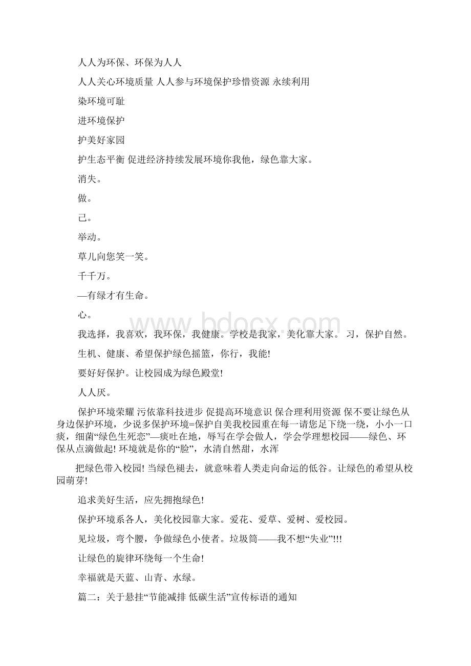 口号标语之新能源宣传口号.docx_第2页