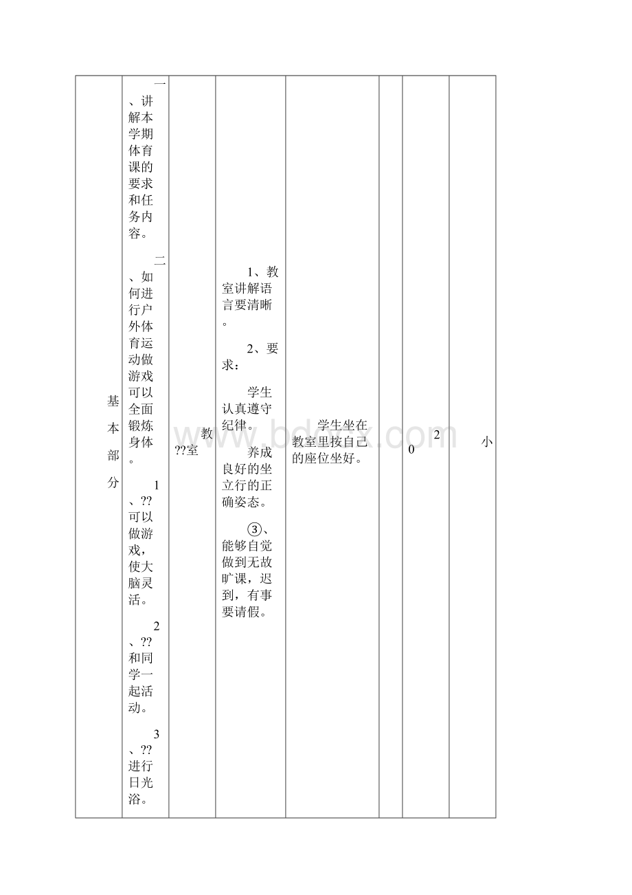 四年级体育教案Word文档下载推荐.docx_第3页