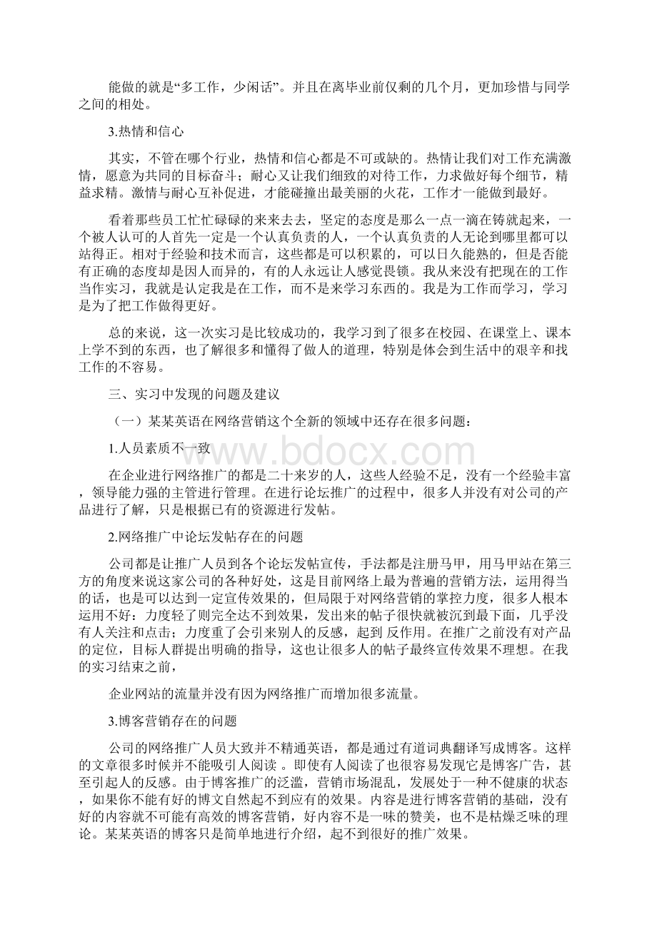 推广专员实习总结报告五篇Word文件下载.docx_第2页