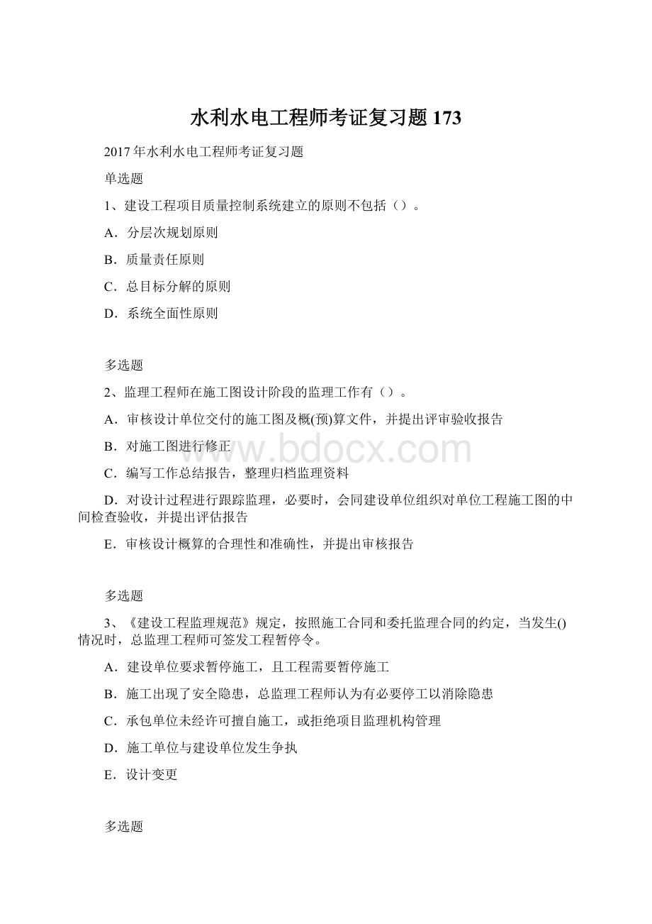 水利水电工程师考证复习题173.docx