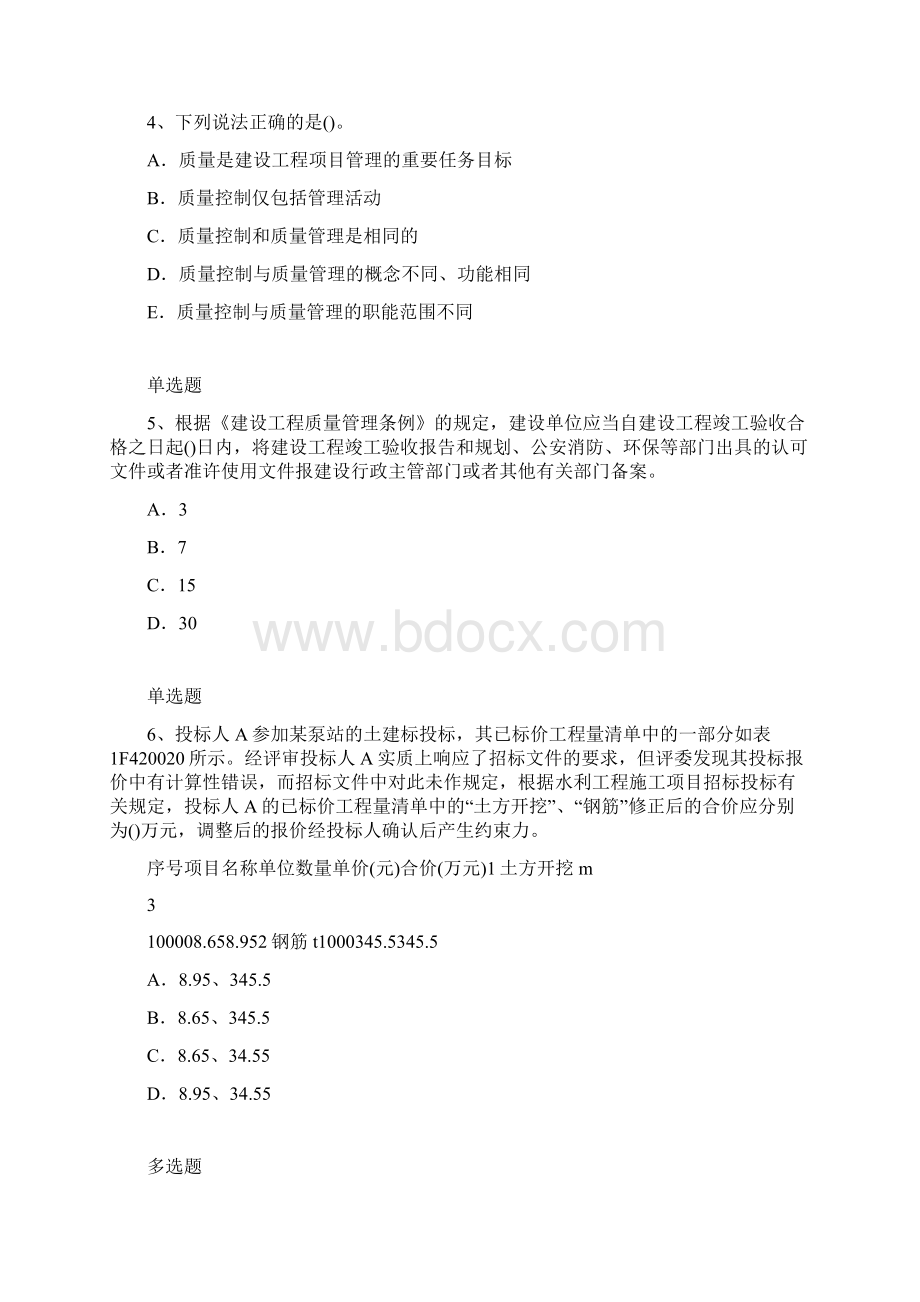 水利水电工程师考证复习题173Word格式文档下载.docx_第2页