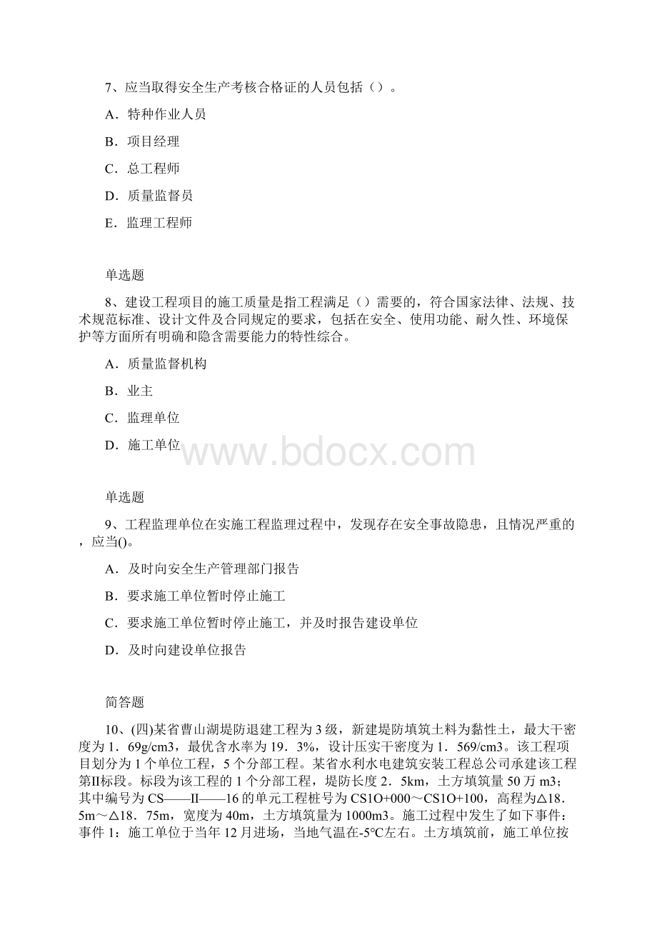 水利水电工程师考证复习题173Word格式文档下载.docx_第3页