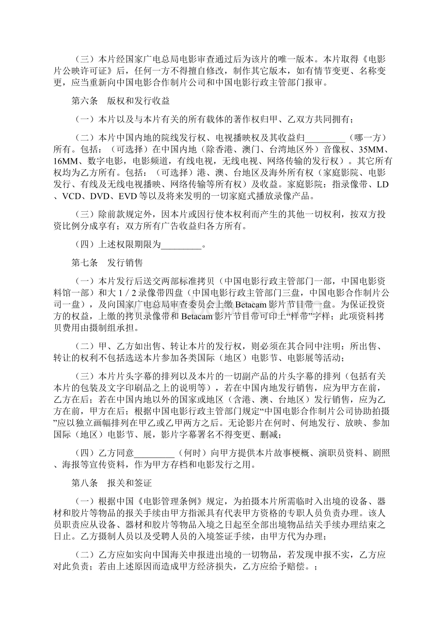 合作拍摄电影合同书.docx_第3页